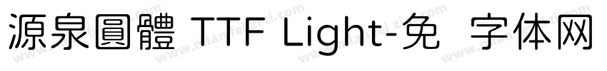 源泉圓體 TTF Light字体转换